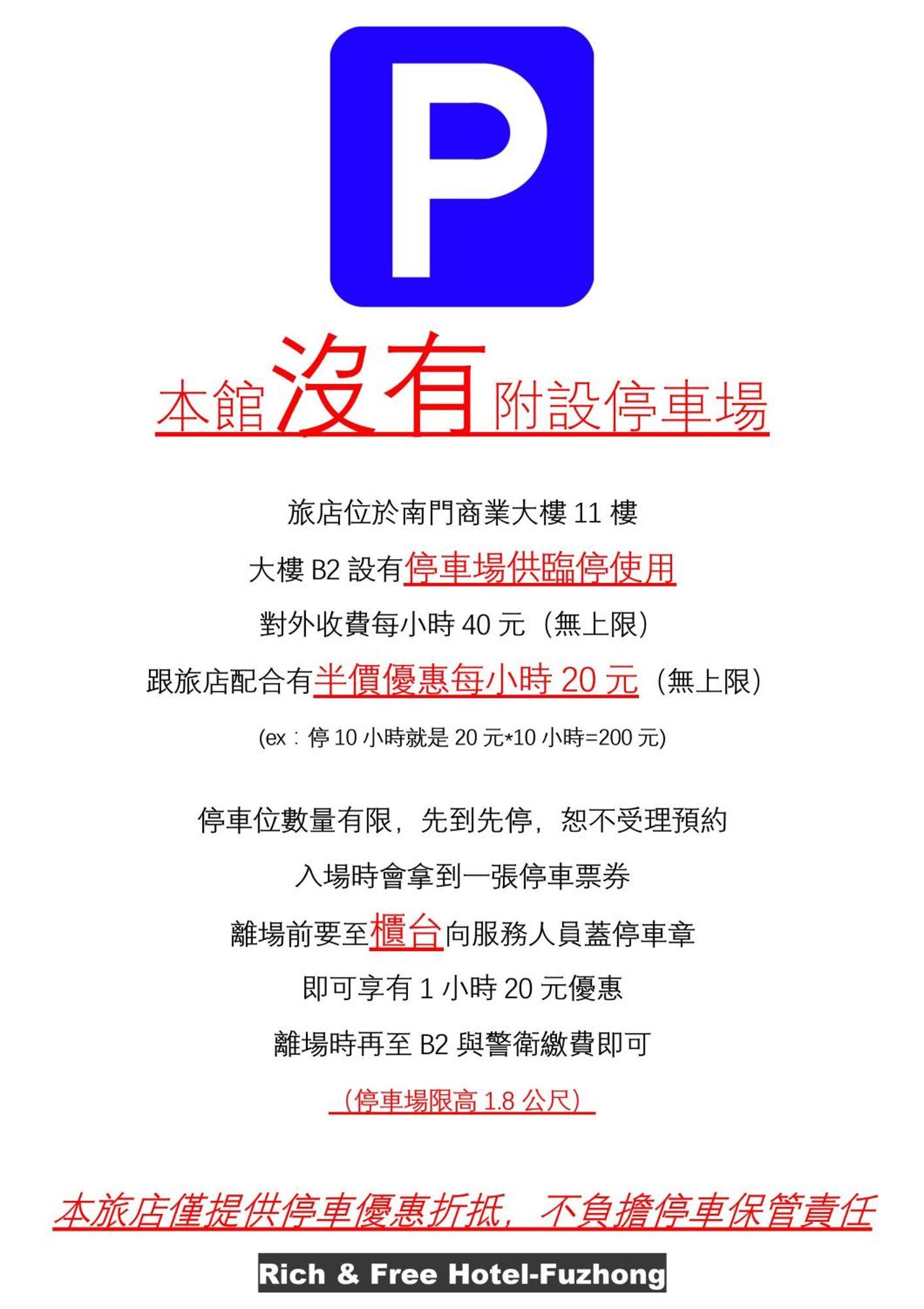 טאיפיי Rich & Free Hotel - Fuzhong 富逸旅趣-板橋府中館 מראה חיצוני תמונה