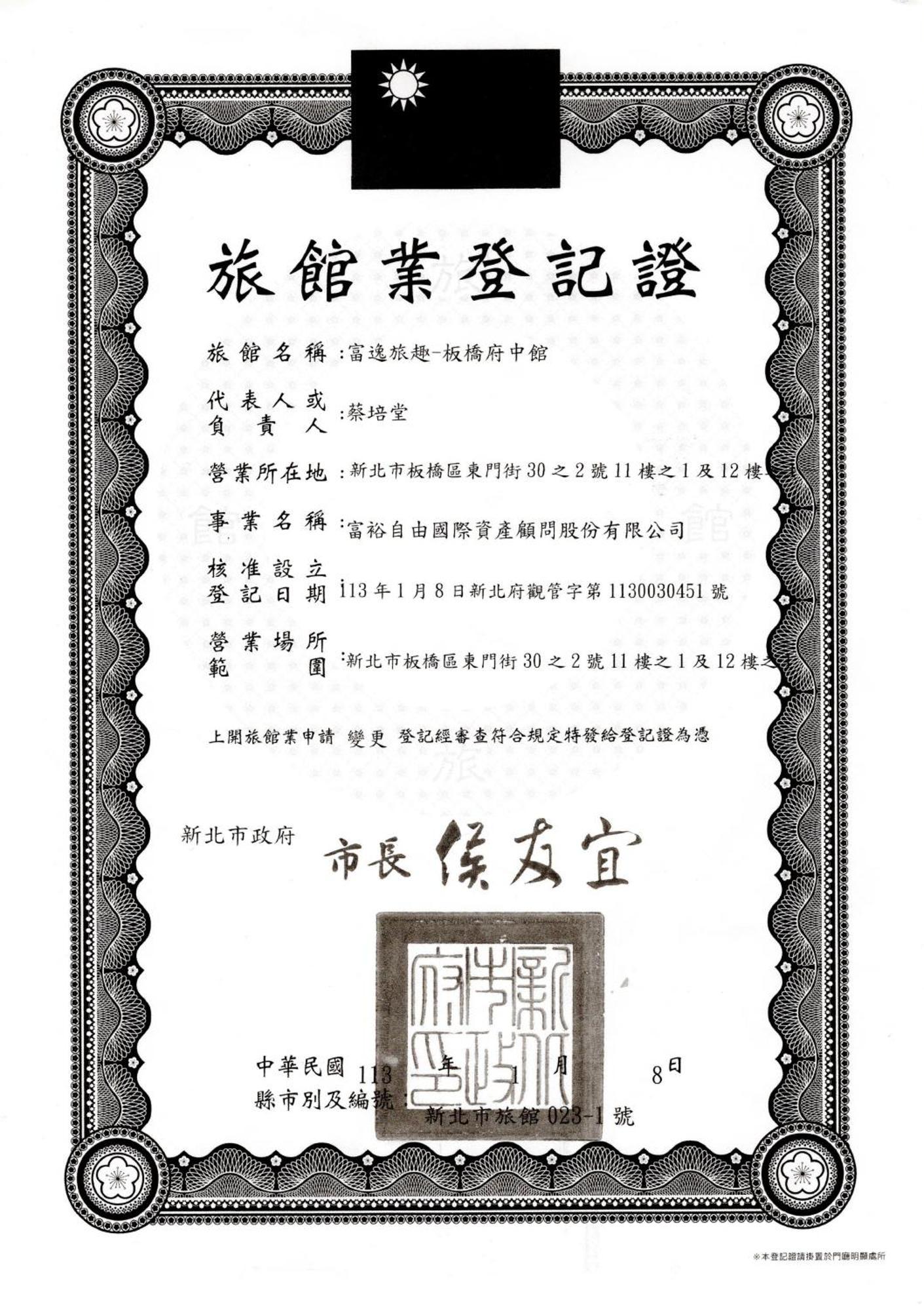 טאיפיי Rich & Free Hotel - Fuzhong 富逸旅趣-板橋府中館 מראה חיצוני תמונה